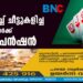 പണം വച്ച് ചീട്ടുകളിച്ച പോലീസുകാർക്ക് സസ്പെൻഷൻ