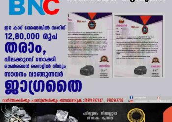 ഈ കാറ് വേണ്ടെങ്കിൽ സാറിന് 12,80,000 രൂപ തരാം, വിലക്കുറവ് നോക്കി ഓൺലൈൻ സൈറ്റിൽ നിന്നും സാധനം വാങ്ങുന്നവർ ജാഗ്രതൈ