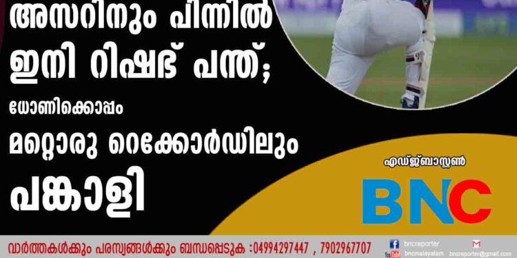 സെവാഗിനും അസറിനും പിന്നില്‍ ഇനി റിഷഭ് പന്ത്; ധോണിക്കൊപ്പം മറ്റൊരു റെക്കോര്‍ഡിലും പങ്കാളി