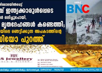 കൂറ്റൻ തിരമാലയിൽപ്പെട്ട് അഞ്ച് ഇന്ത്യക്കാരുൾപ്പെടെ എട്ടുപേർ ഒലിച്ചുപോയി, രണ്ട് മൃതദേഹങ്ങൾ കണ്ടെത്തി; സലാലയിലെ ഞെട്ടിക്കുന്ന അപകടത്തിന്റെ വീഡിയോ പുറത്ത്