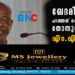 'ഖേദമില്ല, പറഞ്ഞത് തെറ്റാണെന്ന് തോന്നുന്നില്ല'; എം.എം.മണി