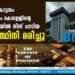 കോട്ടയം ബിസിഎം കോളേജിന്റെ മൂന്നാം നിലയിൽ നിന്ന് ചാടിയ വിദ്യാർത്ഥിനി മരിച്ചു