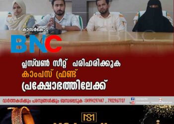 പ്ലസ്‌വണ്‍ സീറ്റ് പരിഹരിക്കുക കാംപസ് ഫ്രണ്ട് പ്രക്ഷോഭത്തിലേക്ക്