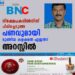 നിക്ഷേപകരിൽനിന്ന് പിരിച്ചെടുത്ത പണവുമായി മുങ്ങിയ കളക്ഷൻ ഏജൻറ് അറസ്റ്റിൽ