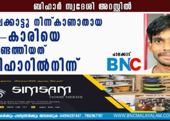 പാലക്കാട്ടുനിന്ന് കാണാതായ 16-കാരിയെ കണ്ടെത്തിയത് ബിഹാറില്‍നിന്ന്