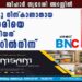 പാലക്കാട്ടുനിന്ന് കാണാതായ 16-കാരിയെ കണ്ടെത്തിയത് ബിഹാറില്‍നിന്ന്