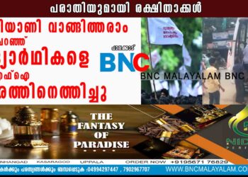 ബിരിയാണി വാങ്ങിത്തരാം എന്ന് പറഞ്ഞ് വിദ്യാർഥികളെ എസ്  എഫ് ഐ സമരത്തിനെത്തിച്ചു