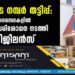 കെട്ടിട നമ്പര്‍ തട്ടിപ്പ്: നഗരസഭകളില്‍ മിന്നല്‍ പരിശോധന നടത്തി വിജിലന്‍സ്