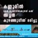 കണ്ണൂരിൽ മകൻ തൂങ്ങിനിൽക്കുന്നത് കണ്ട് അച്ഛൻ കുഴഞ്ഞുവീണ് മരിച്ചു