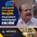 പീഡനക്കേസിൽ പി സി ജോർജ് അറസ്റ്റിൽ; നിരപരാധിയെന്ന് തെളിയിക്കുമെന്ന് ജോർജ്