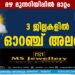 മഴ മുന്നറിയിപ്പിൽ മാറ്റം; 3 ജില്ലകളിൽ ഓറഞ്ച് അലർട്ട്