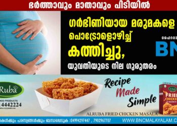 ഗർഭിണിയായ മരുമകളെ പൊട്രോളൊഴിച്ച് കത്തിച്ചു, യുവതിയുടെ നില ​ഗുരുതരം