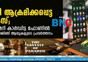 നടി ആക്രമിക്കപ്പെട്ട കേസ്; മെമ്മറി കാര്‍ഡിട്ട ഫോണില്‍ മെസേജിങ്ങ് ആപ്പുകളുടെ പ്രവർത്തനം