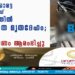 കോഴിക്കോട്ടെ ബസ് സ്റ്റാന്‍ഡ് കെട്ടിടത്തില്‍ അജ്ഞാത മൃതദേഹം; പോലീസ് അന്വേഷണം ആരംഭിച്ചു