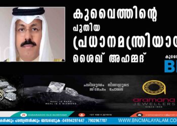 കുവൈത്തിന്റെ പുതിയ പ്രധാനമന്ത്രിയായി ശൈഖ് അഹമ്മദ്