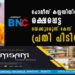 പോലീസ് കസ്റ്റഡിയിൽ നിന്നു രക്ഷപ്പെട്ട മയക്കുമരുന്ന് കേസ് പ്രതി പിടിയിൽ