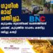 ഗൂഗിൾ മാപ്പ് ചതിച്ചു, കുടുംബം നട്ടപ്പാതിരക്ക് ചെന്നെത്തിയത് പാടത്ത്, കുടുങ്ങിയ വാഹനം കയറിട്ടു വലിച്ചു കയറ്റി