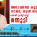 അനാഥരായ കുട്ടികൾക്ക് സൗജന്യ തുടർ വിദ്യാഭ്യാസം; ‌പദ്ധതി പ്രഖ്യാപിച്ച് മമ്മൂട്ടി