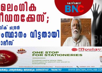 ലൈംഗിക പീഡനക്കേസ്; സിവിക് ചന്ദ്രൻ സംസ്ഥാനം വിട്ടതായി പോലീസ്