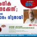 ലൈംഗിക പീഡനക്കേസ്; സിവിക് ചന്ദ്രൻ സംസ്ഥാനം വിട്ടതായി പോലീസ്