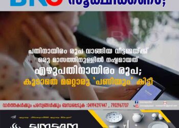 ഫേസ്ബുക്കിൽ ഈ പരസ്യം കണ്ടാൽ സൂക്ഷിക്കണം; പതിനായിരം രൂപ വാങ്ങിയ വീട്ടമ്മയ്ക്ക് ഒരു മാസത്തിനുള്ളിൽ നഷ്ടമായത് എഴുപതിനായിരം രൂപ; കൂടാതെ മറ്റൊരു 'പണിയും' കിട്ടി