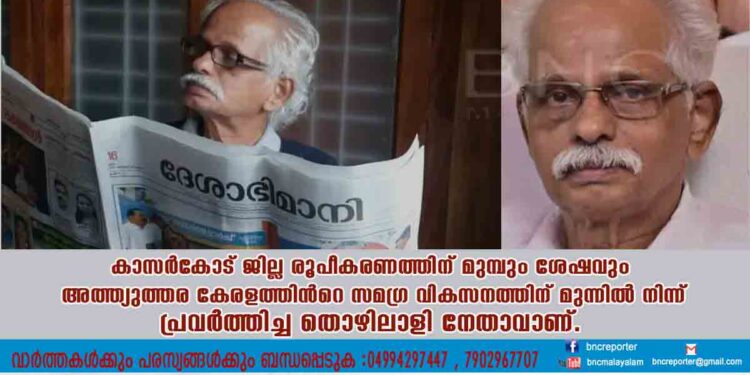 പി രാഘവന്‍; കാസര്‍കോട് ജില്ലയില്‍ സഹകരണ-തൊഴിലാളി പ്രസ്ഥാനത്തിന് വേണ്ടി നിലകൊണ്ട നേതാവ്