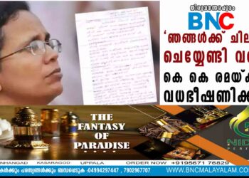 'ഞങ്ങള്‍ക്ക് ചിലത് ചെയ്യേണ്ടി വരും'; കെ കെ രമയ്ക്ക് വധഭീഷണിക്കത്ത്