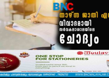 താഴ്ന്ന ജാതി ഏത്? വിവാദമായി സര്‍വകലാശാലയിലെ ചോദ്യം