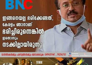 ഇങ്ങനെയല്ല ഭരിക്കേണ്ടത്, കേരളം ഞാനാണ് ഭരിച്ചിരുന്നെങ്കിൽ ഇതൊന്നും നടക്കില്ലായിരുന്നു: വിമർശനവുമായി വി മുരളീധരൻ