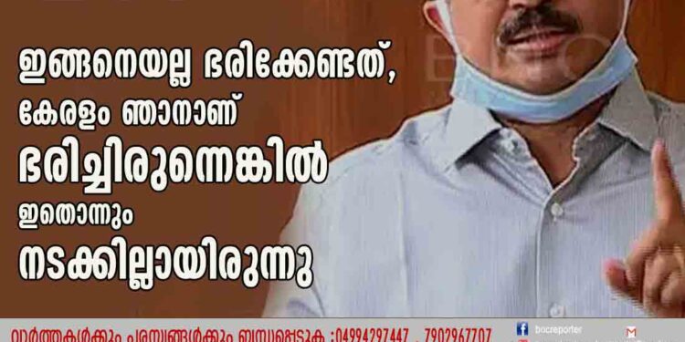 ഇങ്ങനെയല്ല ഭരിക്കേണ്ടത്, കേരളം ഞാനാണ് ഭരിച്ചിരുന്നെങ്കിൽ ഇതൊന്നും നടക്കില്ലായിരുന്നു: വിമർശനവുമായി വി മുരളീധരൻ