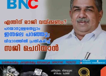 എന്തിന് രാജി വയ്‌ക്കണം?​ പറയാനുള്ളതെല്ലാം ഇന്നലെ പറഞ്ഞു; വിവാദത്തിൽ പ്രതികരിച്ച് സജി ചെറിയാൻ