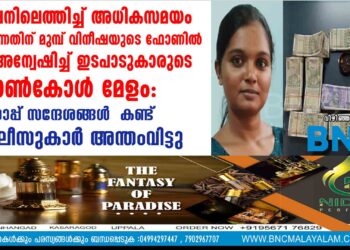 സ്റ്റേഷനിലെത്തിച്ച് അധികസമയം ആകുന്നതിന് മുമ്പ് വിനീഷയുടെ ഫോണിൽ റേറ്റ് അന്വേഷിച്ച് ഇടപാടുകാരുടെ ഫോൺകോൾ മേളം: വാട്‌സാപ്പ് സന്ദേശങ്ങൾ കണ്ട്  പോലീസുകാർ അന്തംവിട്ടു