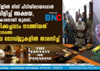 ലോഡ്ജിൽ നിന്ന് പിടിയിലായപ്പോൾ നിലവിളിച്ച് അക്ഷയ, നിർവികാരനായി യൂനസ്; ലഹരിക്കച്ചവടം നടത്തിയത് സംസ്ഥാനത്തെ വിവിധ ലോഡ്‌ജുകളിൽ താമസിച്ച്