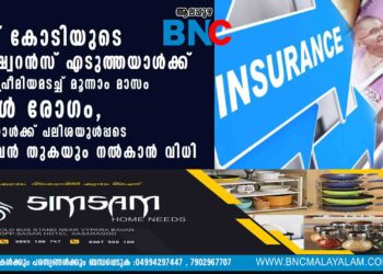 രണ്ട് കോടിയുടെ ഇൻഷ്വറൻസ് എടുത്തയാൾക്ക് ആദ്യ പ്രീമിയമടച്ച് മൂന്നാം മാസം കരൾ രോഗം, മരിച്ചയാൾക്ക് പലിശയുൾപ്പടെ മുഴുവൻ തുകയും നൽകാൻ വിധി