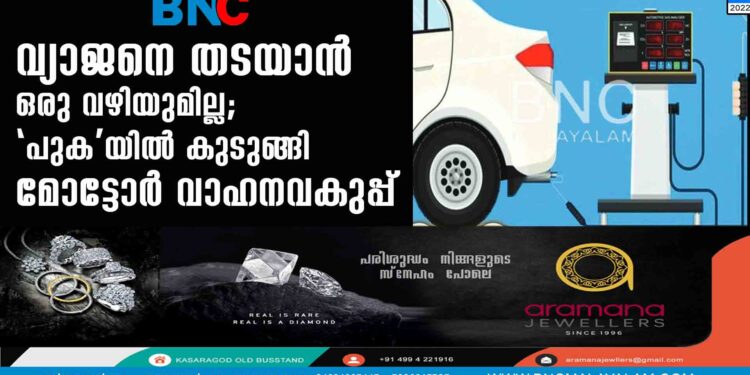 വ്യാജനെ തടയാന്‍ ഒരു വഴിയുമില്ല; 'പുക'യില്‍ കുടുങ്ങി മോട്ടോര്‍ വാഹനവകുപ്പ്