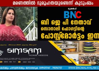 ബി ജെ പി നേതാവ് സൊനാലി ഫോഗട്ടിന്റെ പോസ്റ്റ്‌മോർട്ടം ഇന്ന്