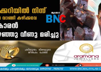 ബേക്കറിയിൽനിന്ന് ഹൽവ വാങ്ങി കഴിക്കവേ 49കാരൻ കുഴഞ്ഞു വീണു മരിച്ചു