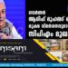 ഗവർണർ ആരിഫ് മുഹമ്മദ് ഖാനെതിരെ രൂക്ഷ വിമർശനവുമായി സിപിഎം മുഖപത്രം