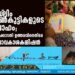 മുസ്‌ലിം പെണ്‍കുട്ടികളുടെ വിവാഹം; ഹൈക്കോടതി ഉത്തരവിനെതിരേ ബാലാവകാശകമ്മിഷന്‍