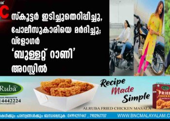 സ്‌കൂട്ടര്‍ ഇടിച്ചുതെറിപ്പിച്ചു, പോലീസുകാരിയെ മര്‍ദിച്ചു; വ്‌ളോഗര്‍ 'ബുള്ളറ്റ് റാണി' അറസ്റ്റില്‍