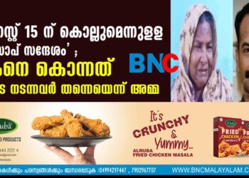 ' ഓഗസ്റ്റ് 15 ന് കൊല്ലുമെന്നുളള വാട്‌സാപ് സന്ദേശം' ; മകനെ കൊന്നത് കൂടെ നടന്നവര്‍ തന്നെയെന്ന് അമ്മ