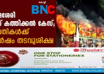 കളമശേരി ബസ് കത്തിക്കൽ കേസ്; 2 പ്രതികൾക്ക് 7 വർഷം തടവുശിക്ഷ