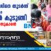 മണ്ണിടിച്ചിലിനെ തുടർന്ന് രണ്ട് മണിക്കൂർ കാട്ടിൽ കുടുങ്ങി നാലാം ക്ലാസുകാരൻ