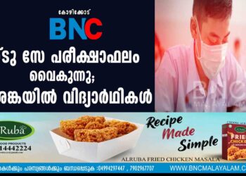 പ്ലസ്ടു സേ പരീക്ഷാഫലം വൈകുന്നു; ആശങ്കയിൽ വിദ്യാർഥികൾ