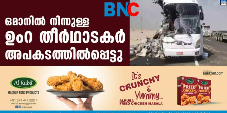 ഒമാനിൽ നിന്നുള്ള ഉംറ തീർഥാടകർ അപകടത്തിൽപ്പെട്ടു