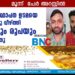 ധനകാര്യ സ്ഥാപന ഉടമയെ ബൈക്കിടിച്ചു വീഴ്ത്തി സ്വർണ്ണവും രൂപയും തട്ടിയെടുത്തു