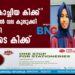 'കിണ്ണം കാച്ചിയ കിക്ക്' ഹൃദയങ്ങളിൽ വല കുലുക്കി മലപ്പുറംകാരി ഫിദയുടെ കിക്ക്