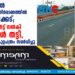 കേരളത്തിൽ ദേശീയ പാത നിർമാണത്തിൽ വൻ ക്രമക്കേട്; വ്യാജ റിപ്പോർട്ട് നൽകി കോടികൾ തട്ടി, സി ബി ഐ കുറ്റപത്രം സമർപ്പിച്ചു