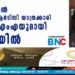 വയനാട്ടിൽ കെഎസ്ആർടിസി യാത്രക്കാരി എംഡിഎംഎയുമായി പിടിയിൽ