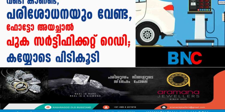 വണ്ടി കാണണ്ട, പരിശോധനയും വേണ്ട, ഫോട്ടോ അയച്ചാല്‍ പുക സര്‍ട്ടിഫിക്കറ്റ് റെഡി; കയ്യോടെ പിടികൂടി